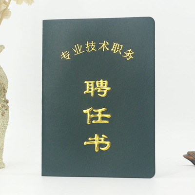 绿色皮革全国通用教师培训表格聘用证书专业技术职务岗位聘任书