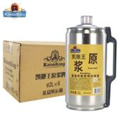 德国凯撒啤酒集团监制凯撒王原浆啤酒2L 6罐精酿白啤酒高端白啤