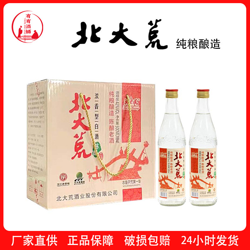 正品老款北大荒纯粮白酒42度陈酿500ml*8瓶陈年浓香型纯粮食酿造