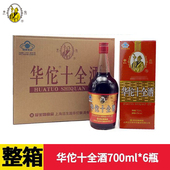 上海冠生园华佗十全酒700ml正宗老牌保健药酒35度低糖型大补酒