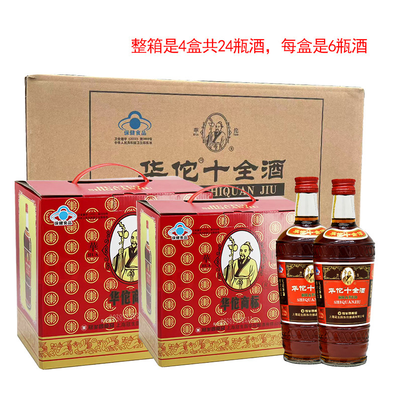 上海冠生园华佗十全大补酒445ml正宗老牌保健药酒礼盒佳品24.5度