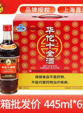 上海冠生园华佗十全大补酒445ml正宗老牌保健药酒礼盒佳品24.5度