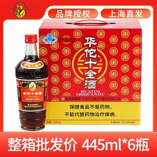 上海冠生园华佗十全大补酒445ml正宗老牌保健药酒礼盒佳品24.5度