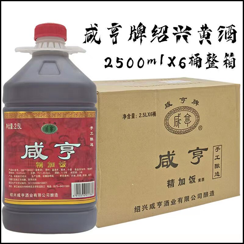 咸亨酒业精加饭2.5L*6桶装黄酒