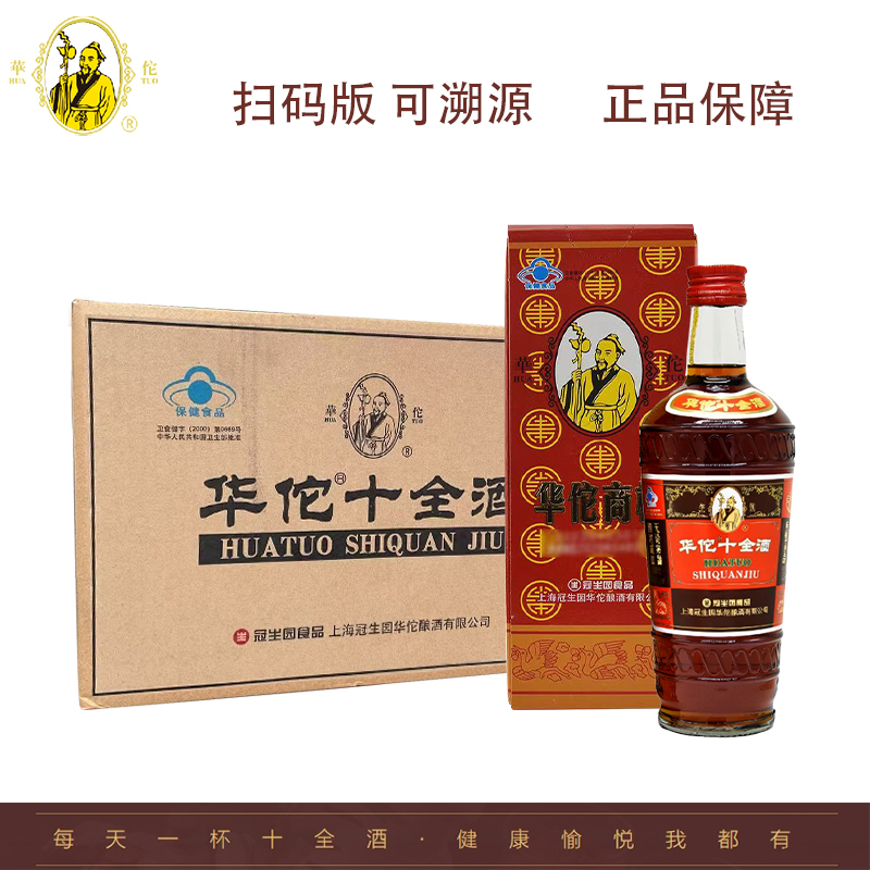 上海冠生园华佗十全大补酒445ml正宗老牌保健药酒礼盒佳品24.5度