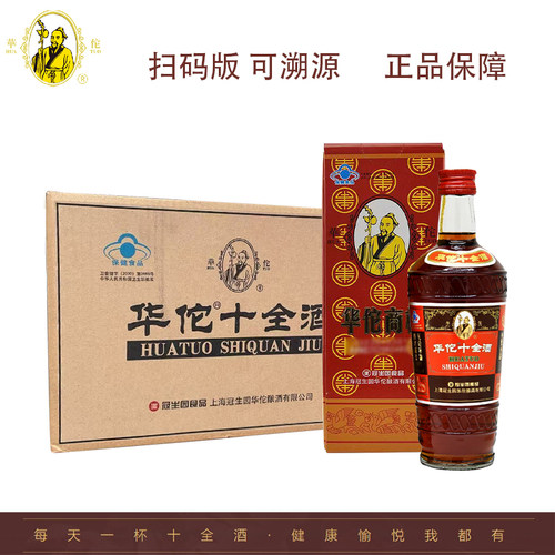 上海冠生园华佗十全大补酒445ml正宗老牌保健药酒礼盒佳品24.5度