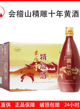 正宗会稽山黄酒东风10年精雕十年黄酒500m*6瓶装老酒整箱上海发货