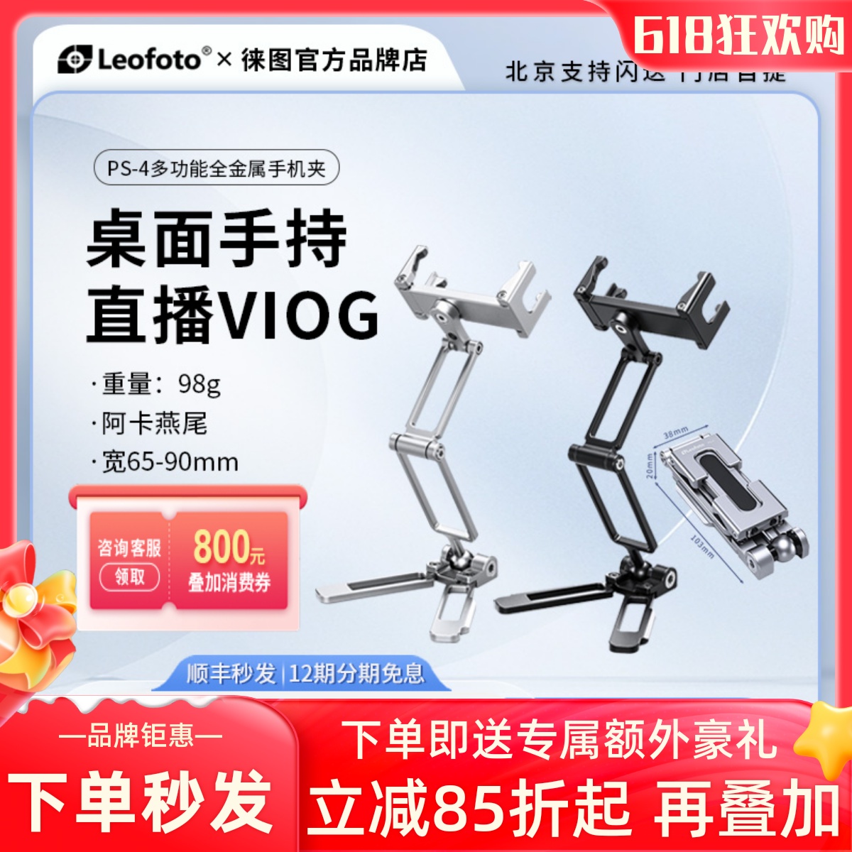 徕图铝合金多功能四折叠手机夹