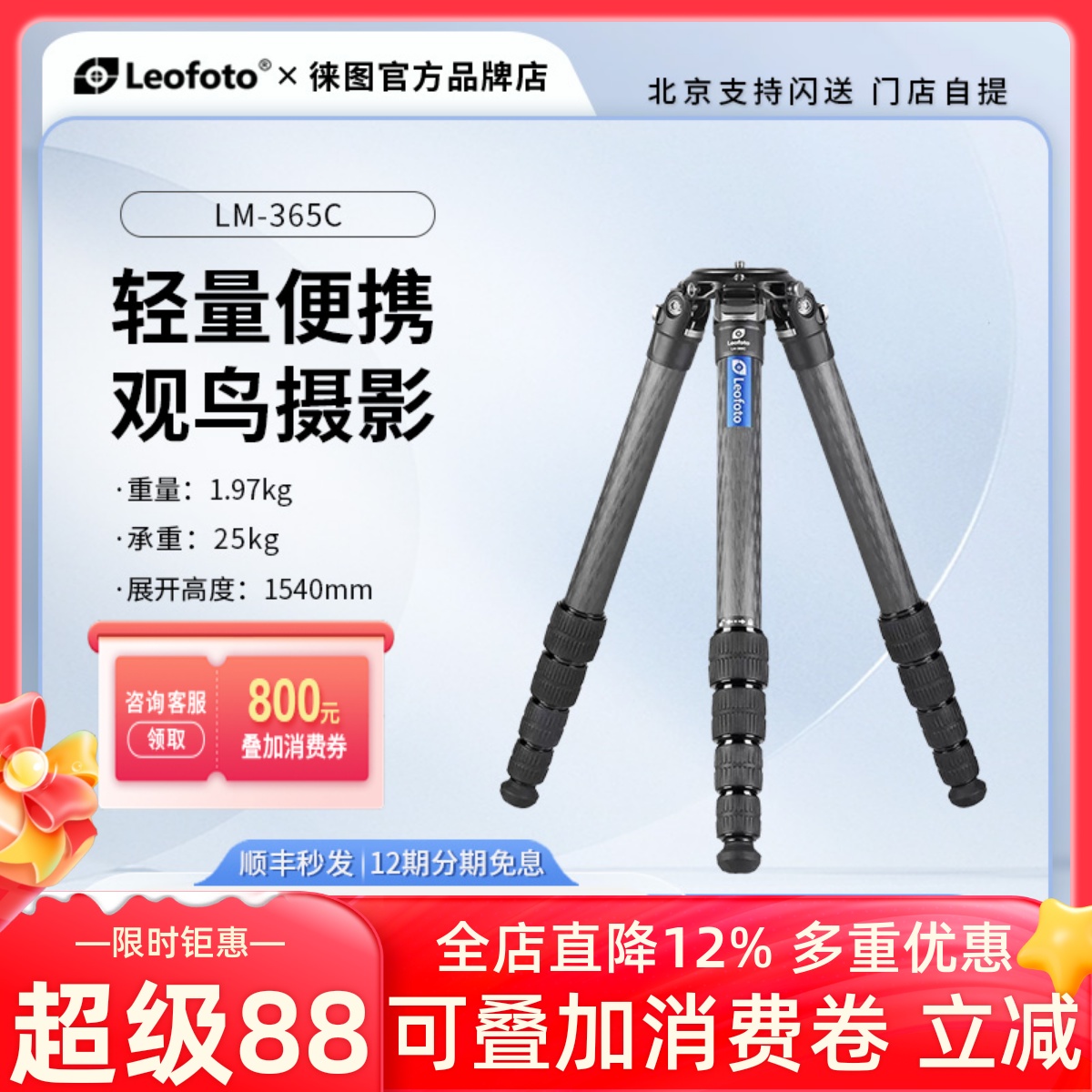 徕图LM-365C大管径5节便携长焦镜头观打鸟摄像碳纤维无中轴三脚架