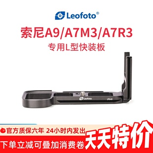 sony 索尼 A7R3A7M3 板 leofoto 专用L型雅佳标准竖拍快装 徕图