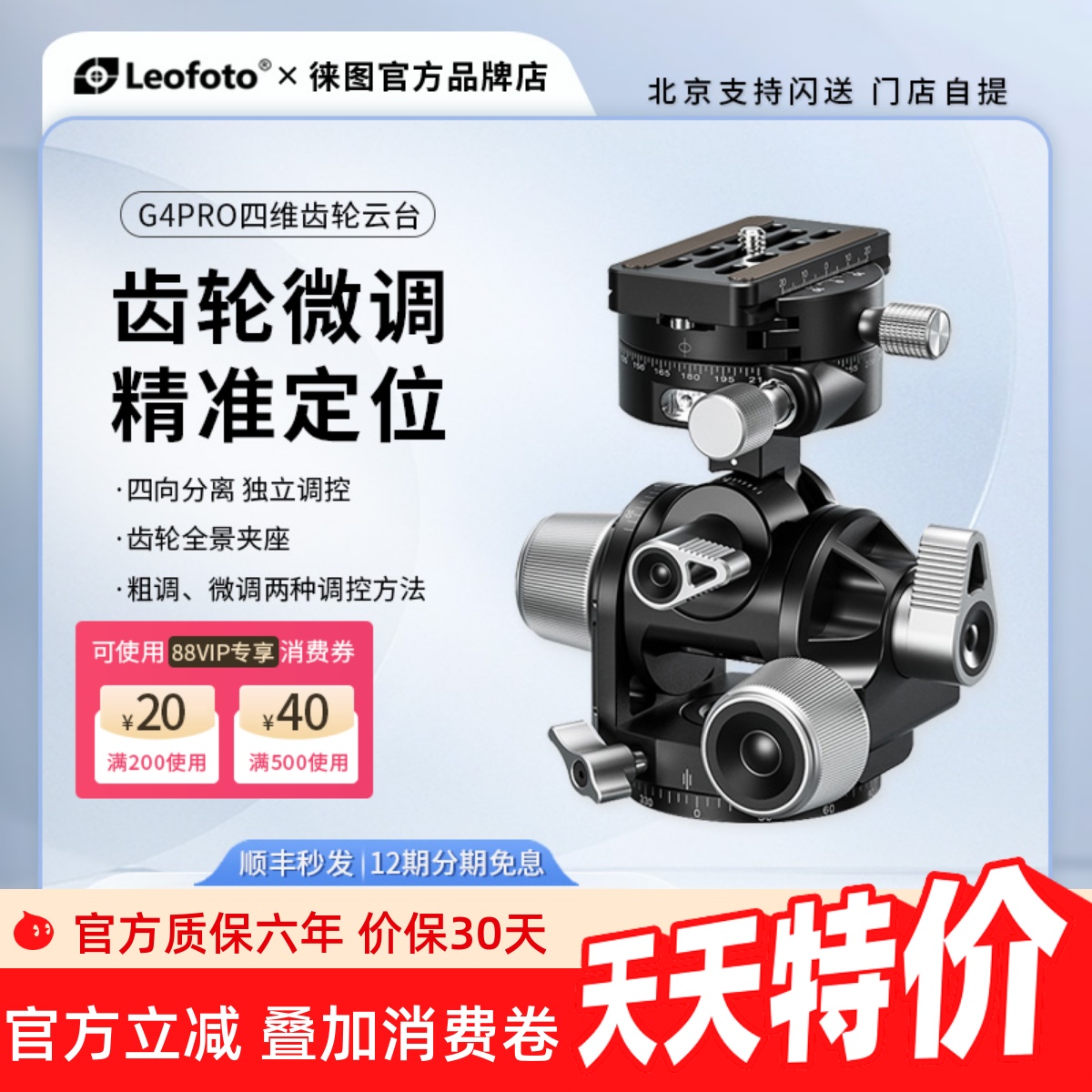 leofoto徕图G4PRO五维齿轮云台摄影全景微调夹座建筑风光接片拍摄