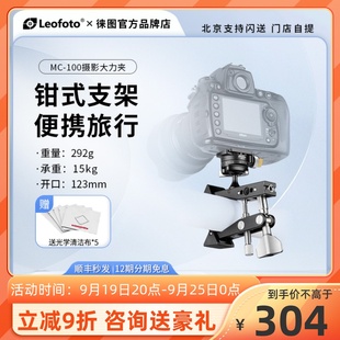 leofoto 微单手机单反相机支架摄影大力夹固定支撑 徕图MC 100钳式