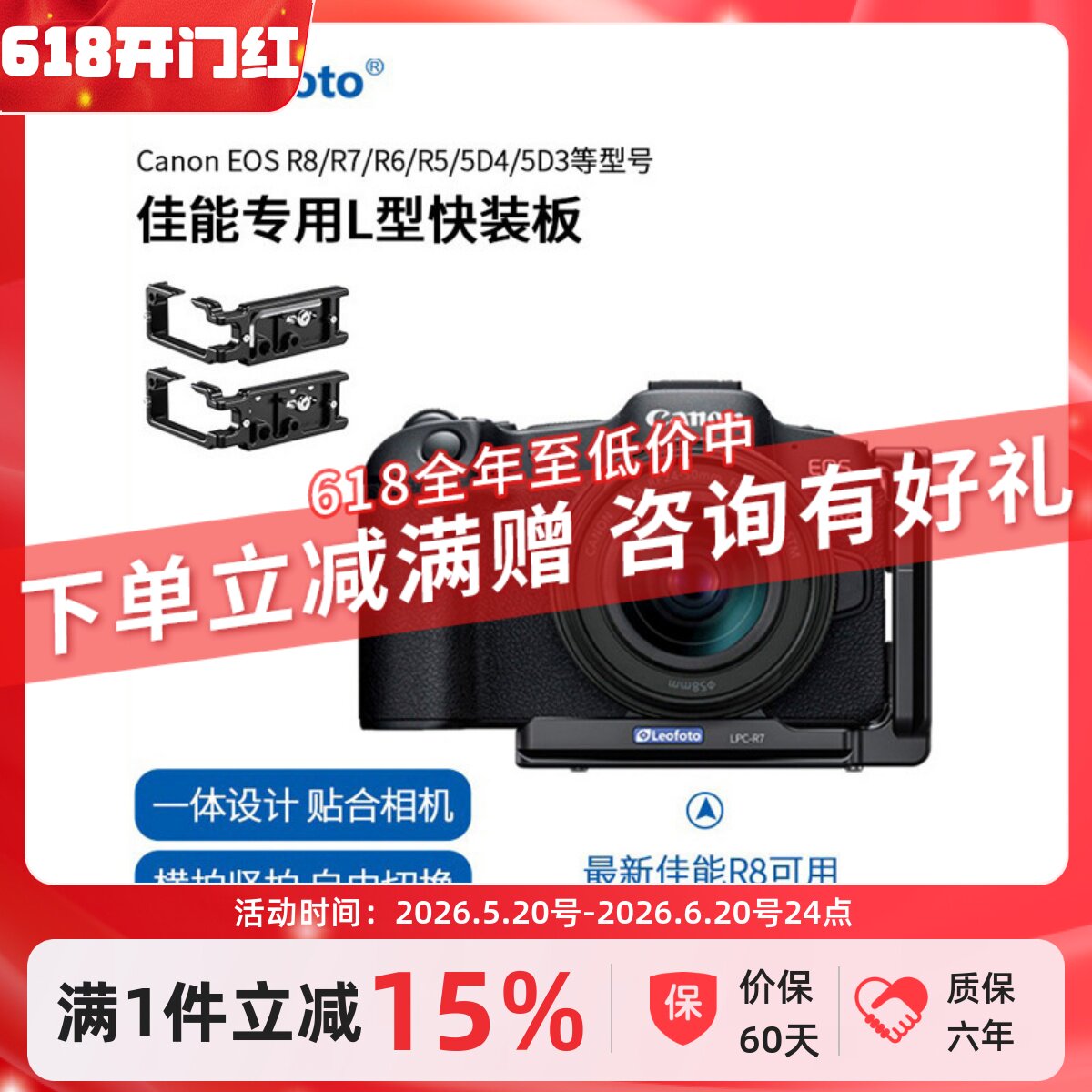 徕图适用于佳能R7/R8/R5II/R6III/5D4/r6等相机专用竖拍L板快装板