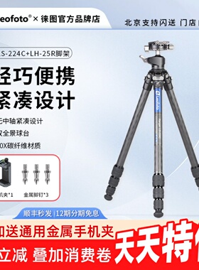 Leofoto徕图LS-225C/224C+LH-25R无中轴碳纤维单反三脚架云台套装