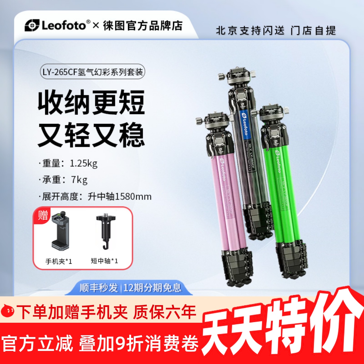 新品徕图多色可选氢气专业三脚架