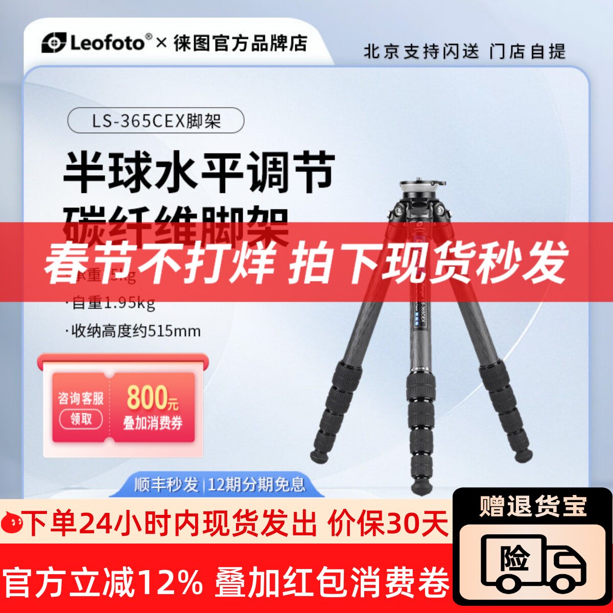 徕图LS-365CEX快调水平长焦镜头打观鸟摄像重型器材碳纤维三脚架