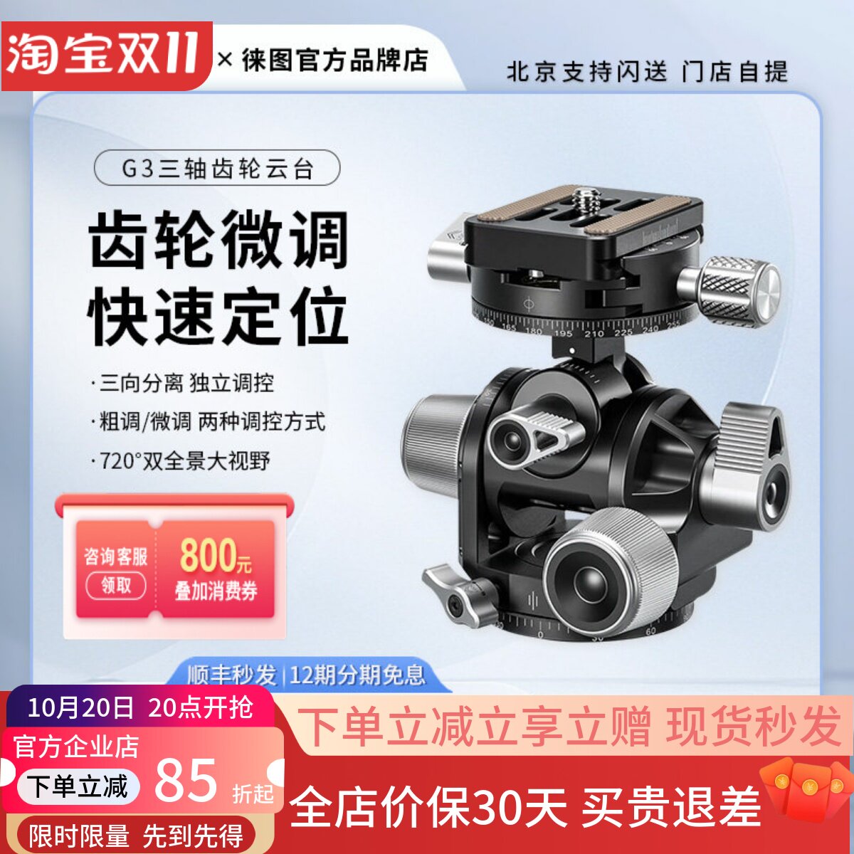 leofoto/徕图G3专业便携齿轮微调云台脚架单反摄影拍风光微距全景
