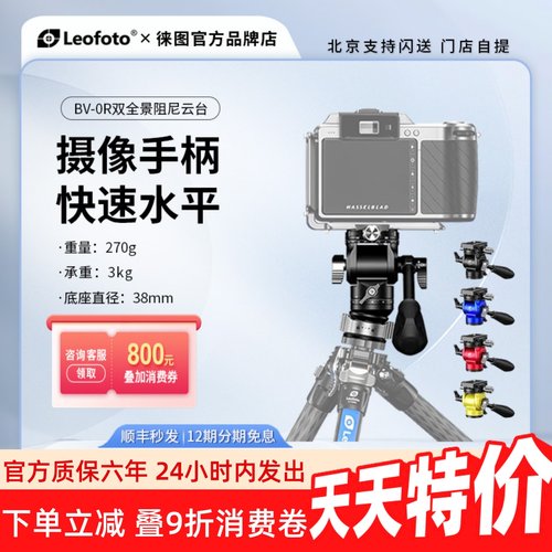 徕图双全景液压阻尼云台精巧手柄