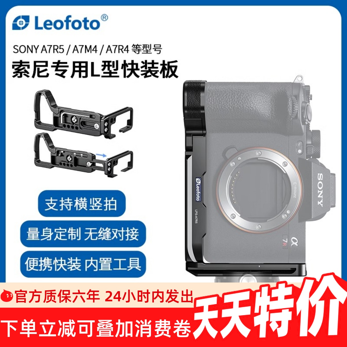 徕图索尼相机多型号专用竖拍L板