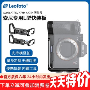 徕图索尼A7R5/R4/A9III/A1II代/M4/A7C2/A7M5等相机专用型竖拍L板