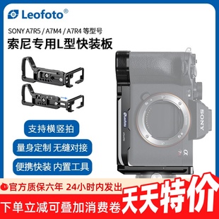 A7C2 A9III A7M5等相机专用型竖拍L板 A1II代 徕图索尼A7R5
