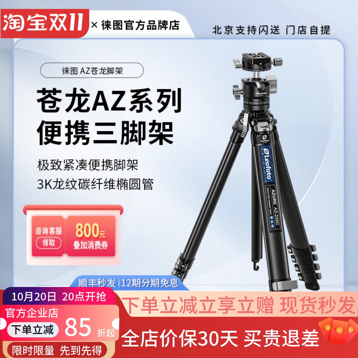 徕图新品苍龙AZ系列旅行稳便携碳纤维三脚架相机支架专业球型云台