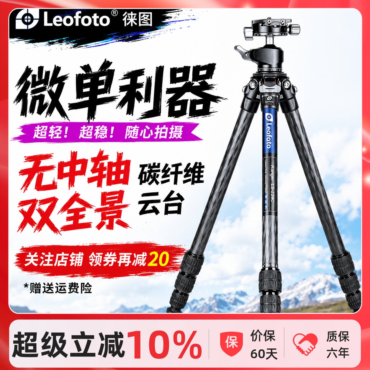 徕图专业微单碳纤维三脚架