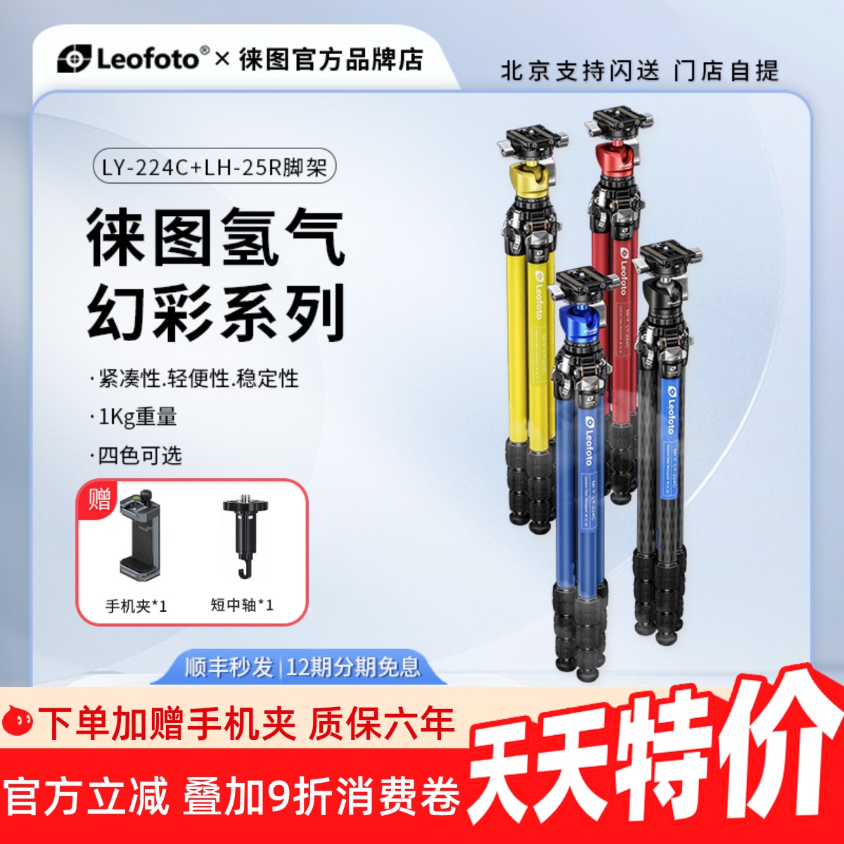 徕图摄影幻彩碳纤维便捷三脚架