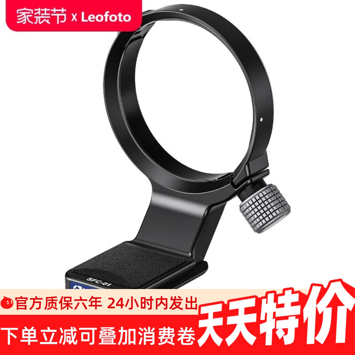leofoto/徕图SFC-01镜头脚架环