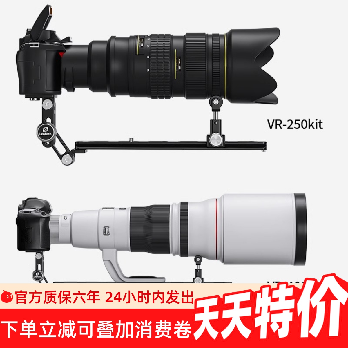 徕图25cm/40cm长焦镜头托班