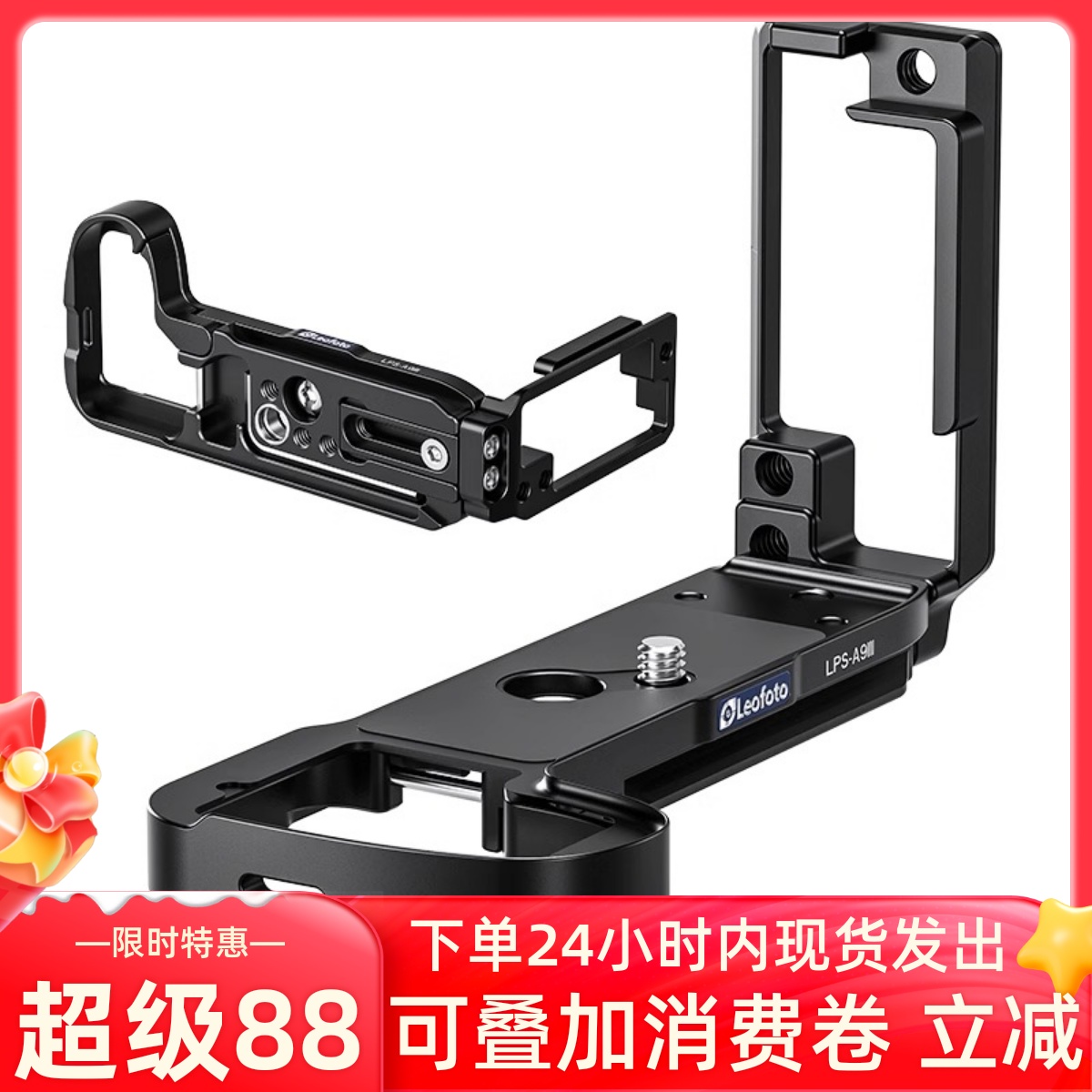 徠圖索尼A9III代相機豎拍L快裝板