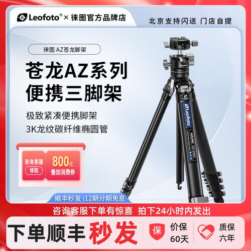 徕图新品苍龙AZ系列板扣快三脚架