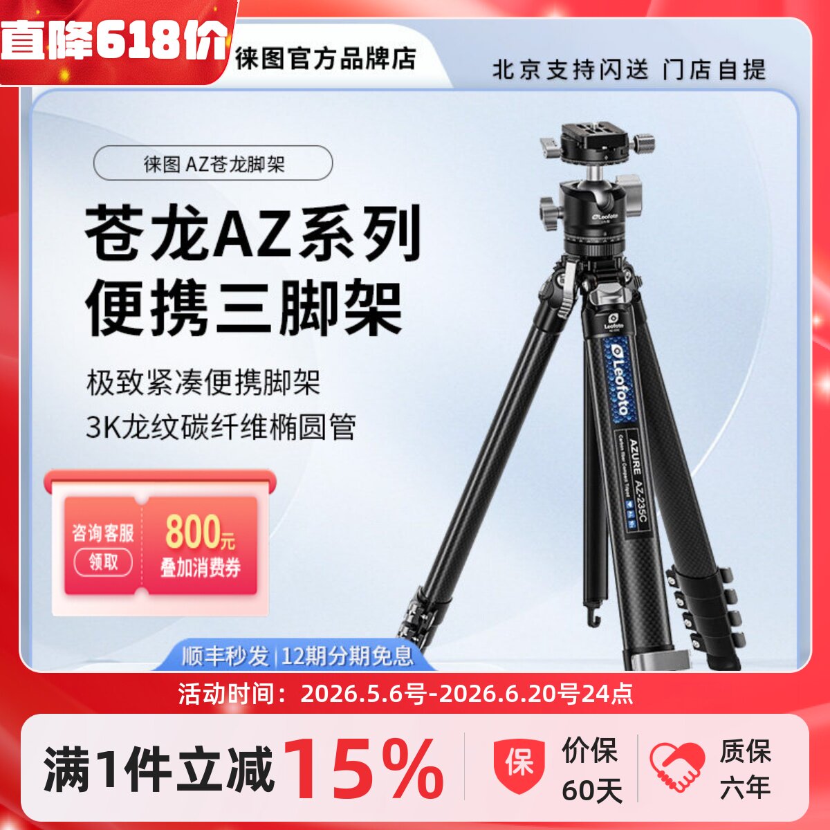 徕图新品苍龙AZ系列旅行稳便携碳纤维三脚架相机支架专业球型云台