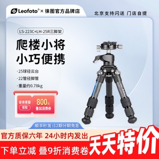 微单反相机碳纤维轻便携爬楼三脚架 LH25R套装 leofoto徕图LS 223C
