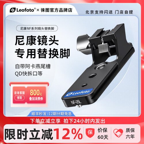 专用尼康镜头替换脚自带燕尾槽