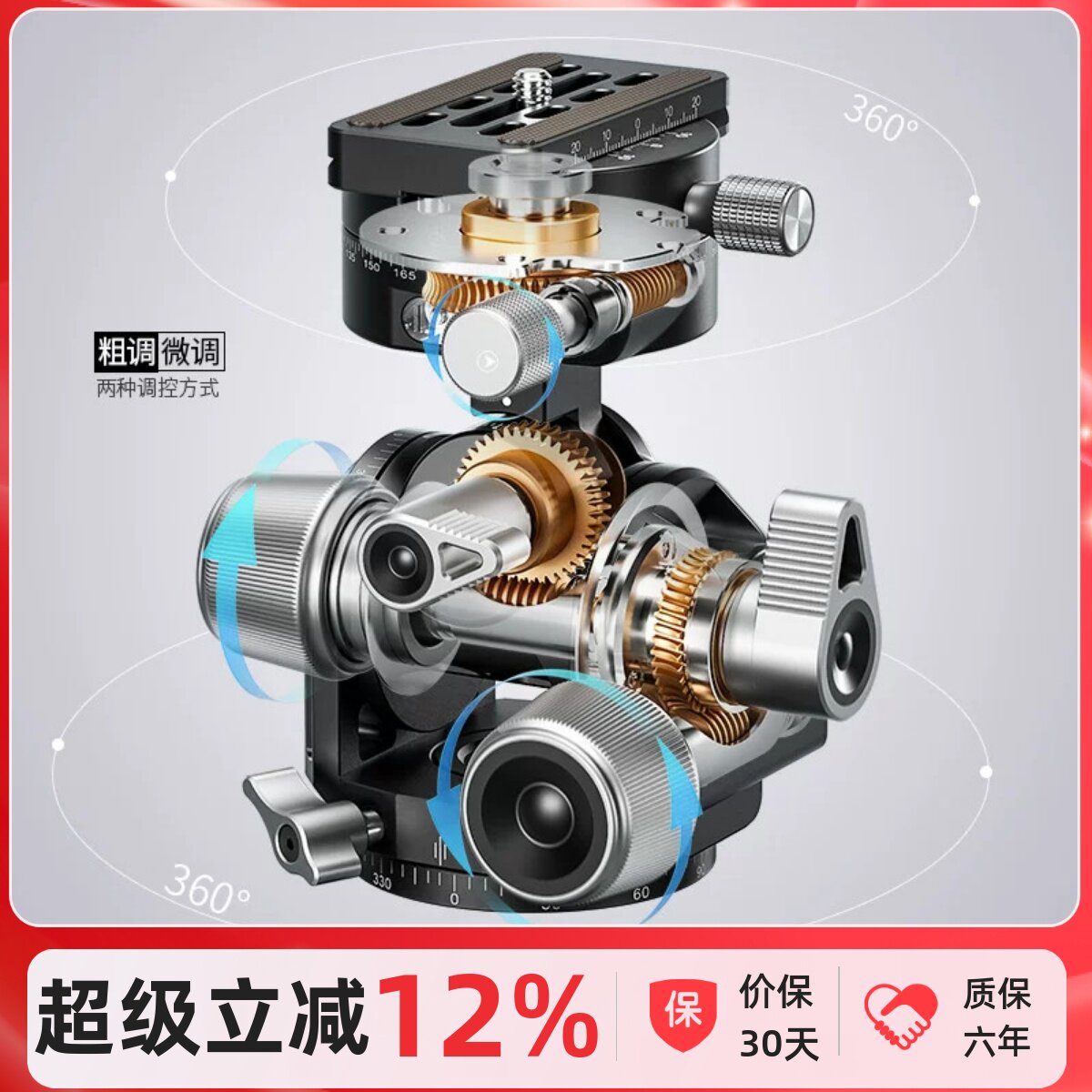 徕图精密齿轮微调云台专业拍摄