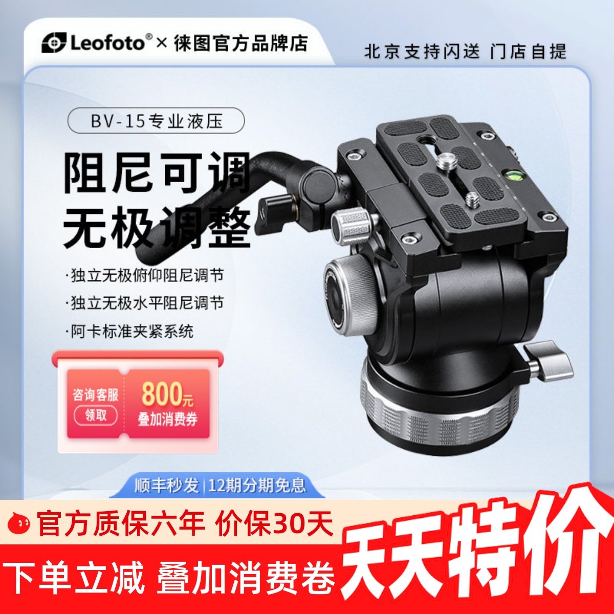 leofoto徕图BV-15液压阻尼云台单反相机拍打鸟摄像三脚架全景云台,3C数码配件,云台,淘宝优惠券,粉丝福利购,淘宝优惠卷