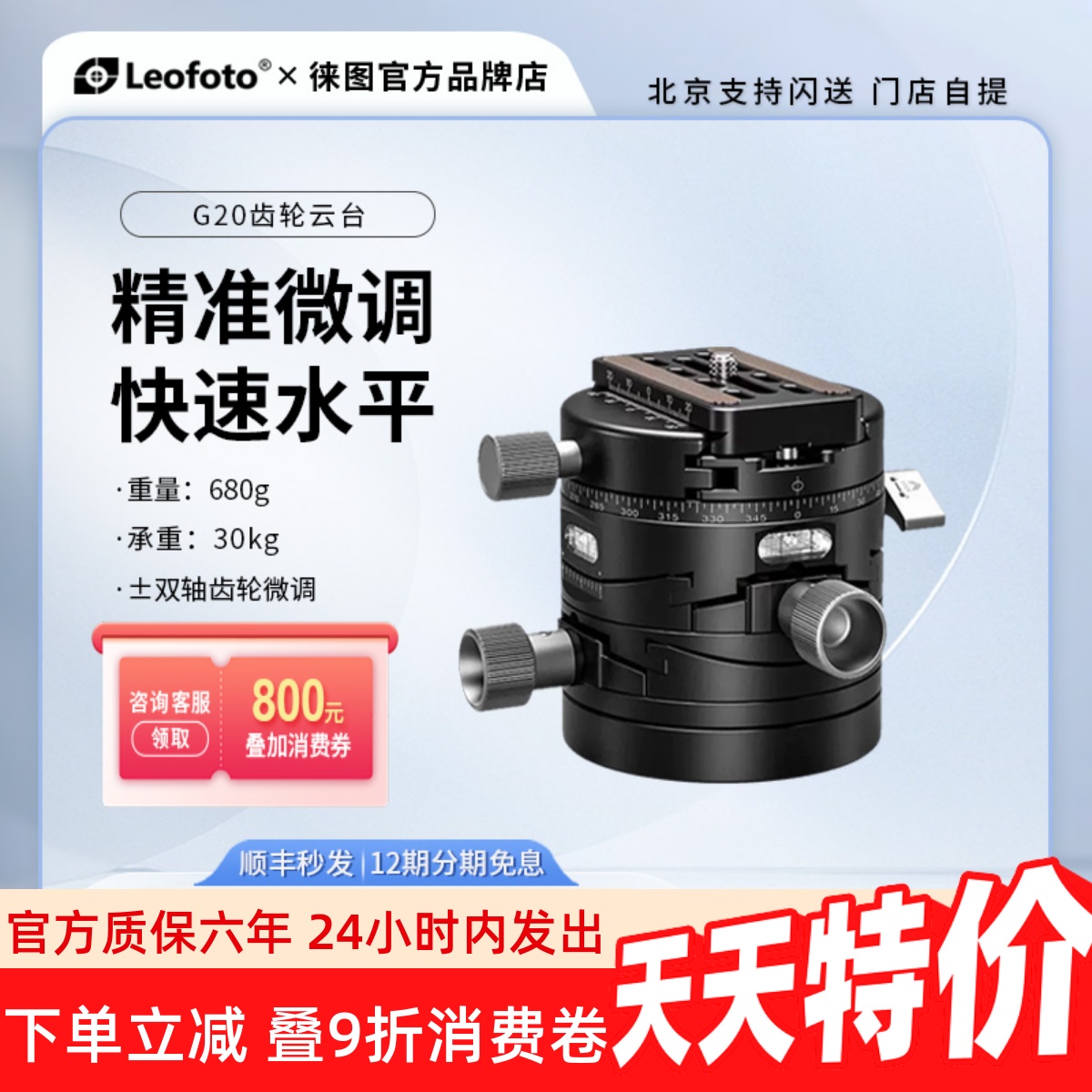 徕图全景微距调建筑摄影齿轮云台