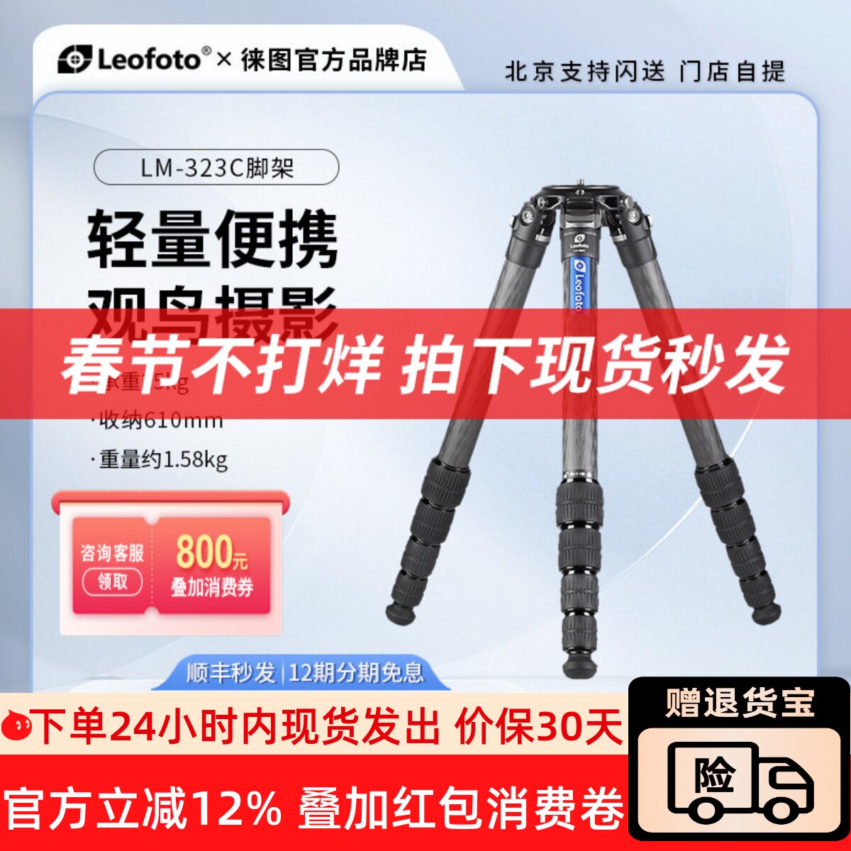 徕图LM-323C轻量便携长焦镜头观鸟摄影像碳纤维高稳定专业三脚架