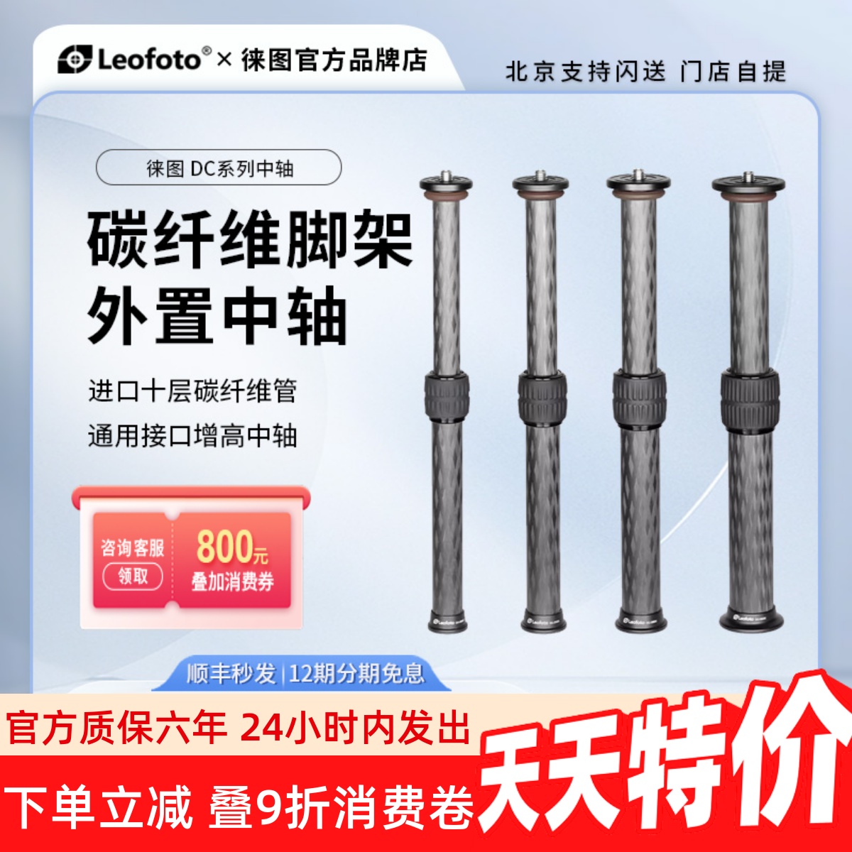 三脚架通用外置增高碳纤维中轴