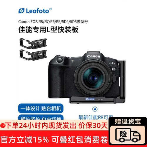 徕图适用佳能相机竖拍L型快装板