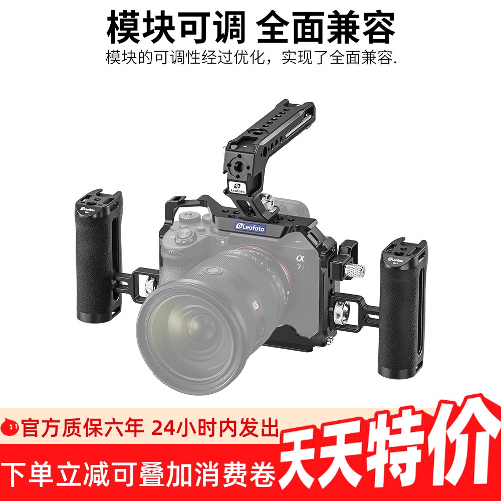 徕图适用索尼A7R5/A7M4/A7S3/A1相机兔笼L板拓展框微单摄像套装配