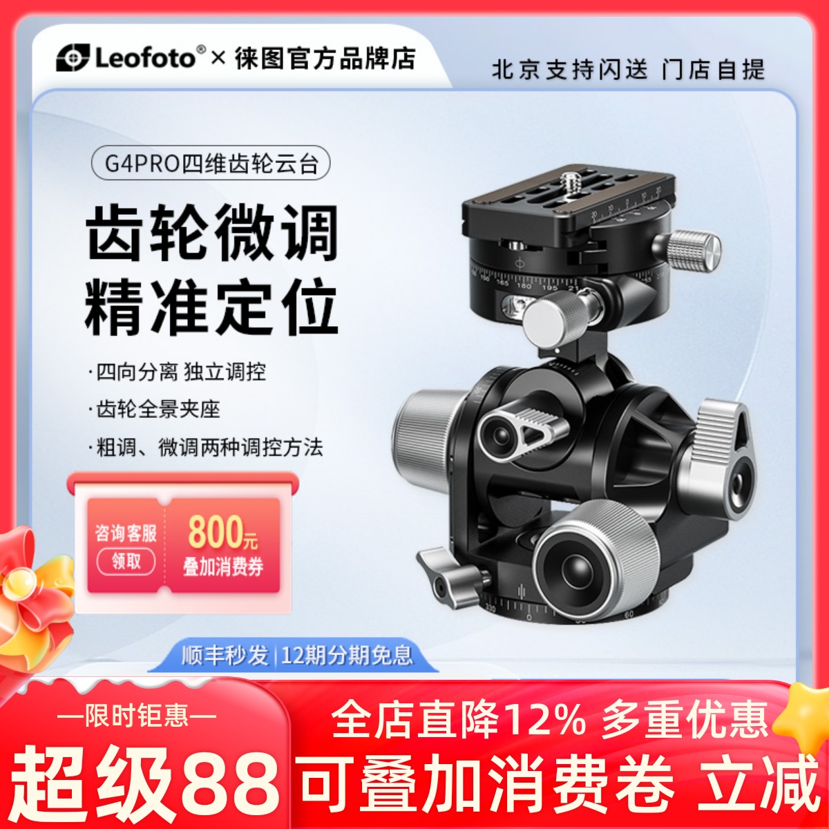 leofoto/徠圖G4PRO四維齒輪云臺
