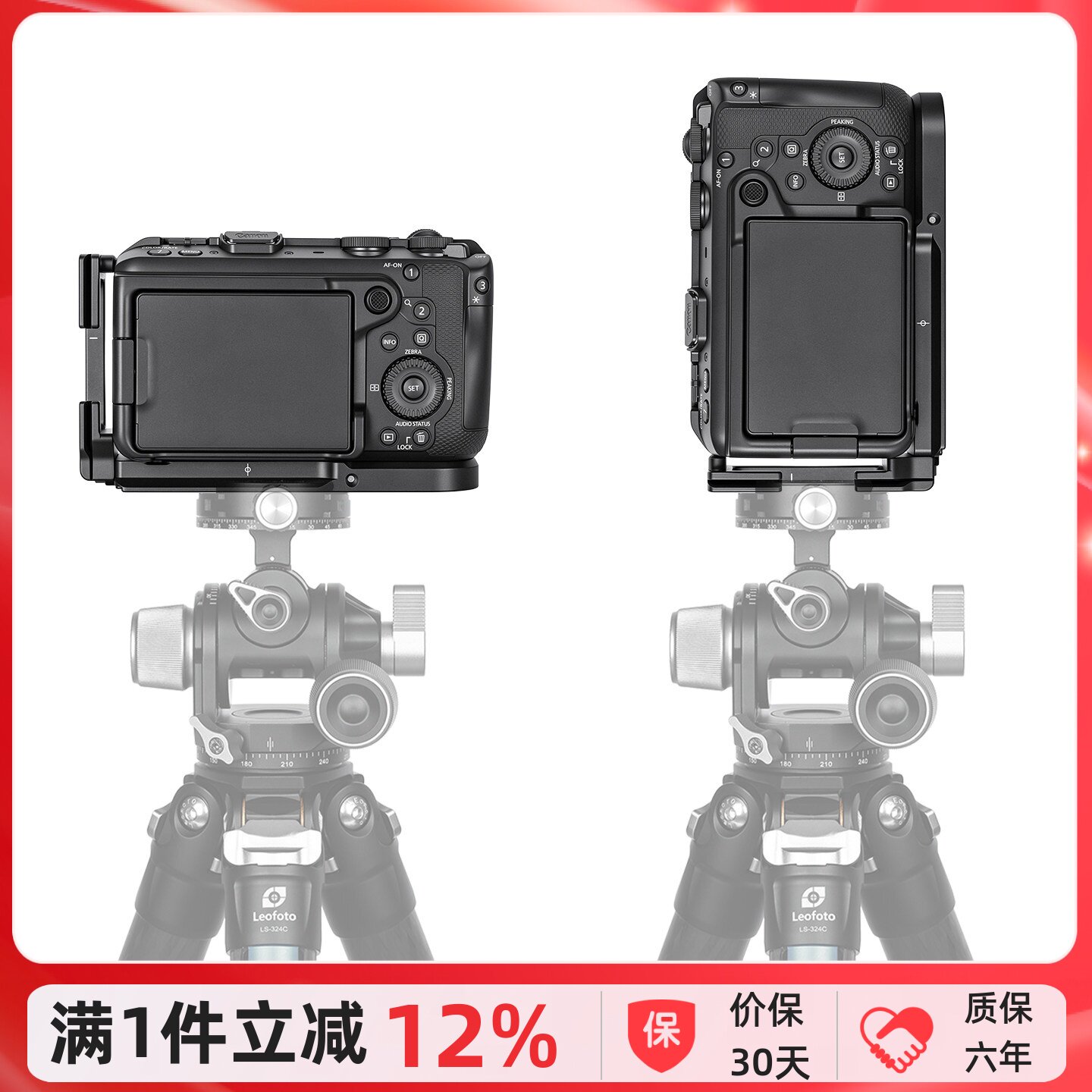 徕图专用佳能R6V相机竖拍L板