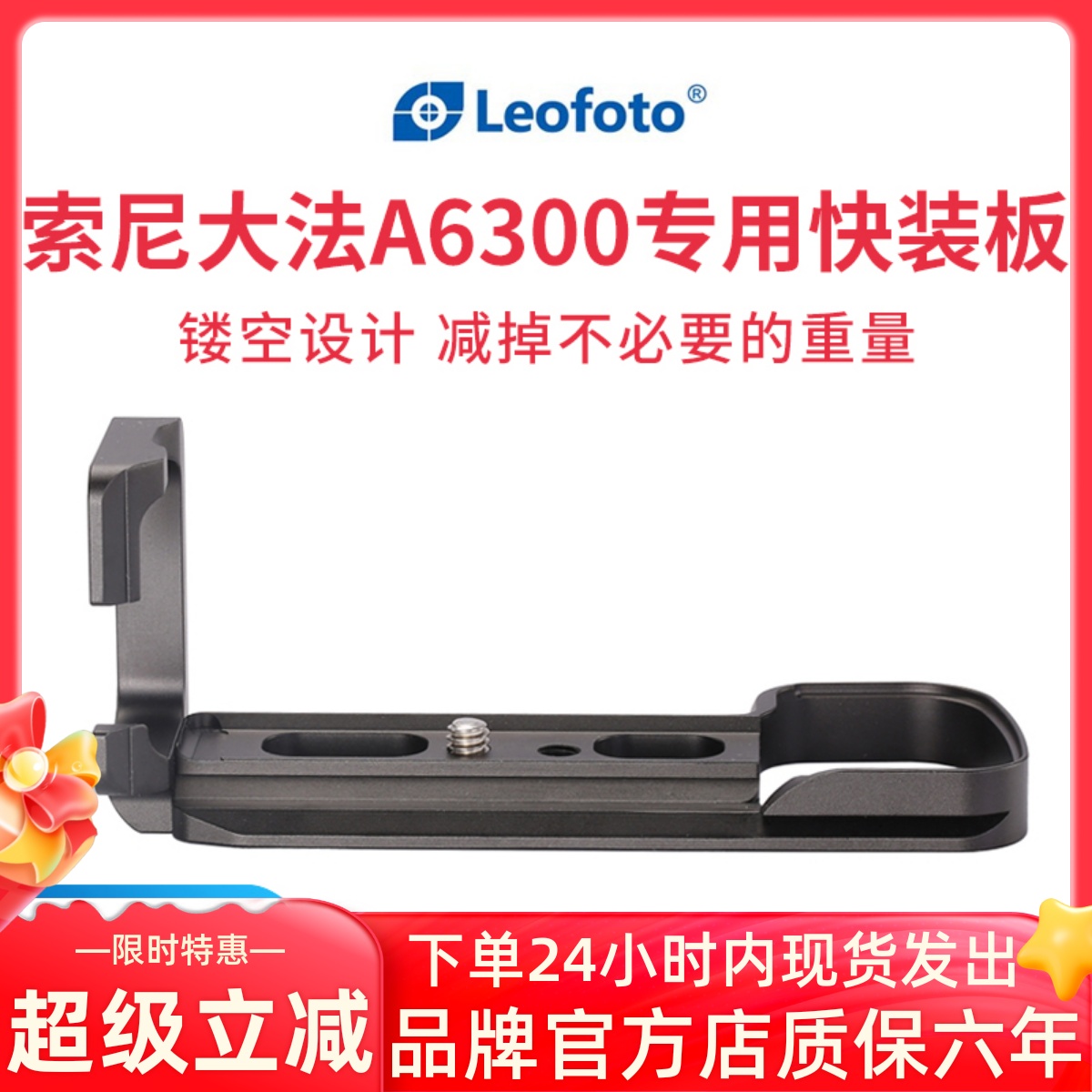 leofoto徕图索尼专用快装板