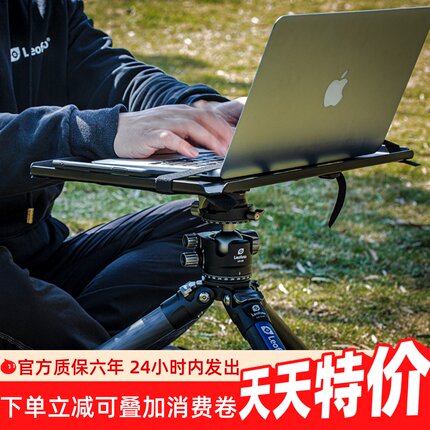 Leofoto徕图LCH-2手机IPAD笔记本电脑便携桌板支架三脚架外拍配件