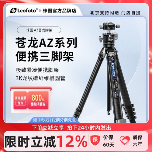 徕图新品苍龙AZ系列板扣快三脚架