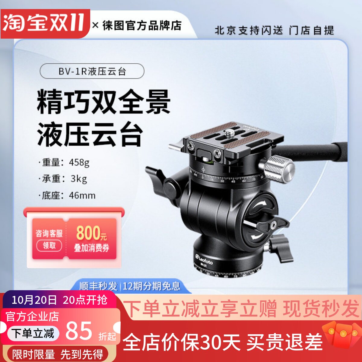 Leofoto/徕图BV-1R便携精巧迷你双全景L板竖拍拍视频液压云台脚架