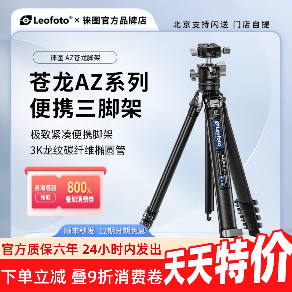 徕图新品苍龙AZ系列板扣快三脚架