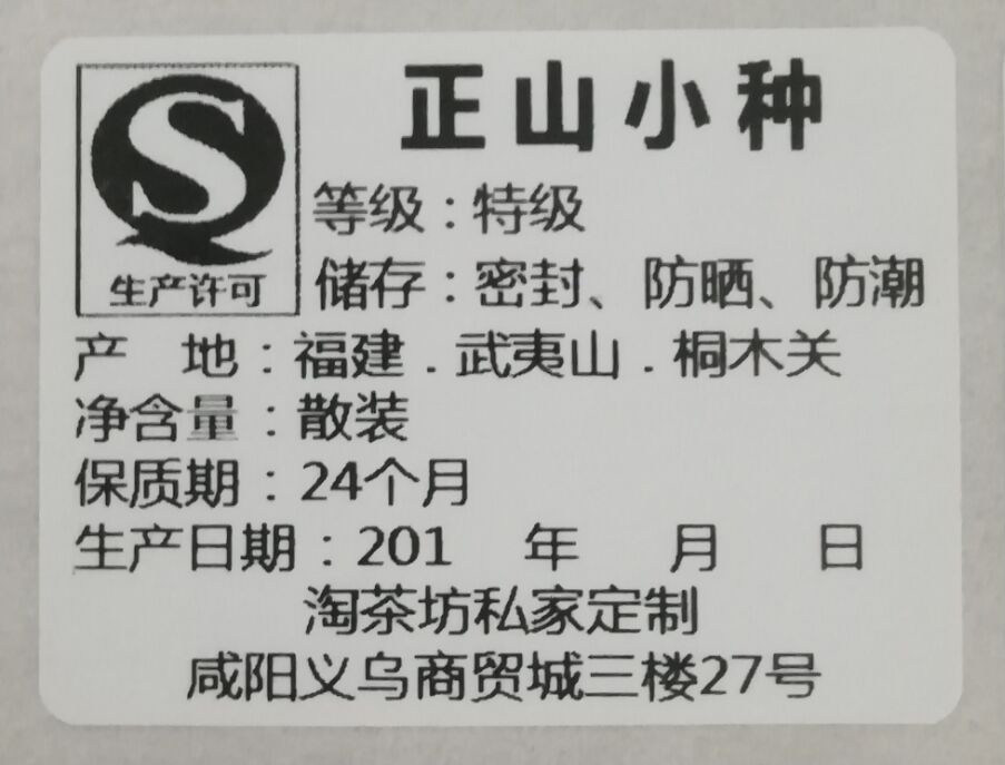 各类合格证保质期茶叶不干胶定制